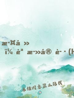 此刻，誓死守護(hù)炎夏國(guó)
